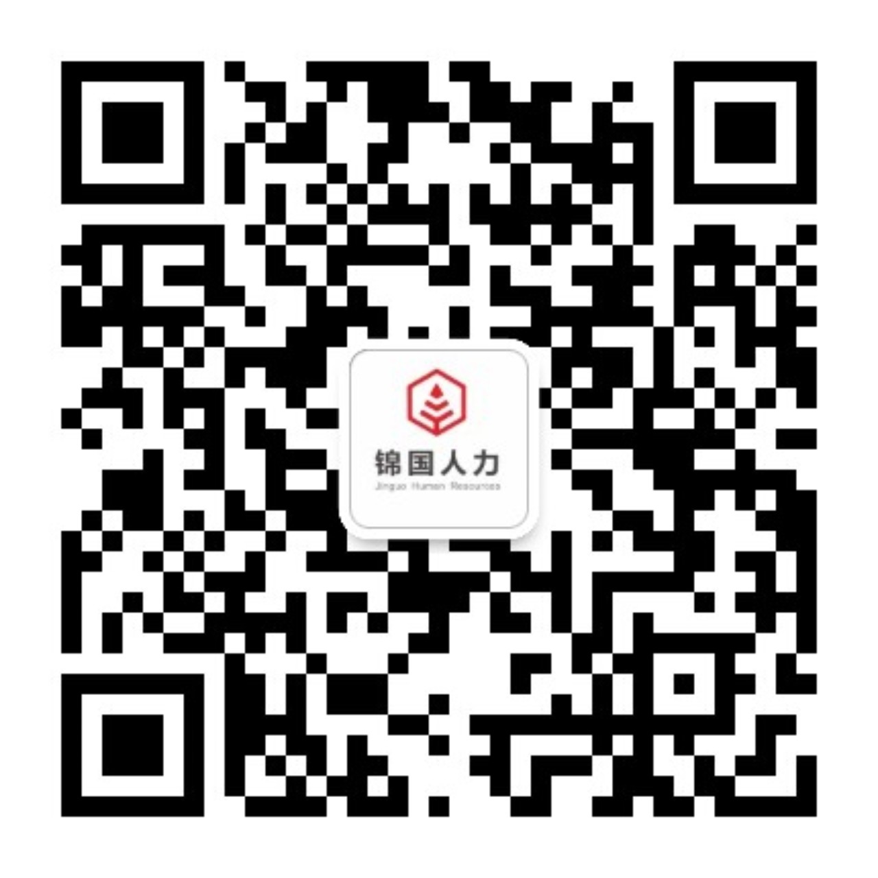 1750757796567933.jpg 锦国人力.jpg